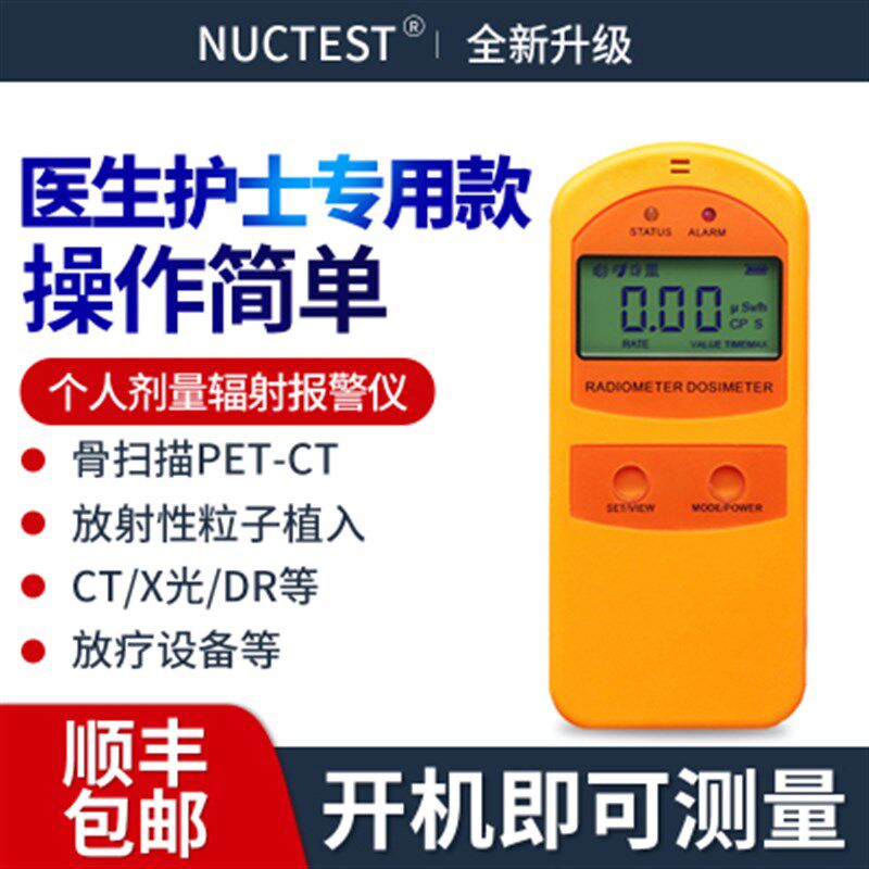 专业x电离核辐射检测仪放射性大理石个人剂量报警仪盖革计数器