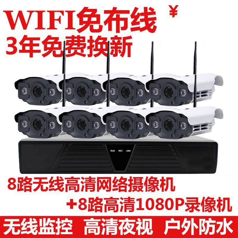 无线监控设备套装 无n线监控套装 8路无线监控套餐 8路监控套装餐
