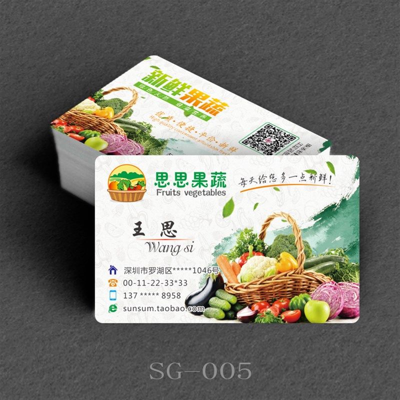 水果蔬菜店超市铂金拉丝名片在线制作个人名片私人订制