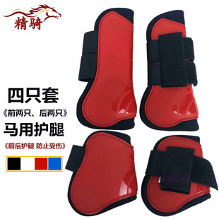 马具精骑马术装备障碍马护腿马匹防护具马房运输绑腿前后护蹄护腕