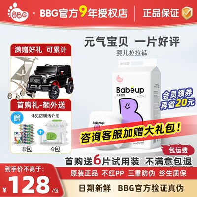 BBG元气宝贝拉拉裤超薄透气干爽尿不湿男女宝宝日夜用婴儿学步裤