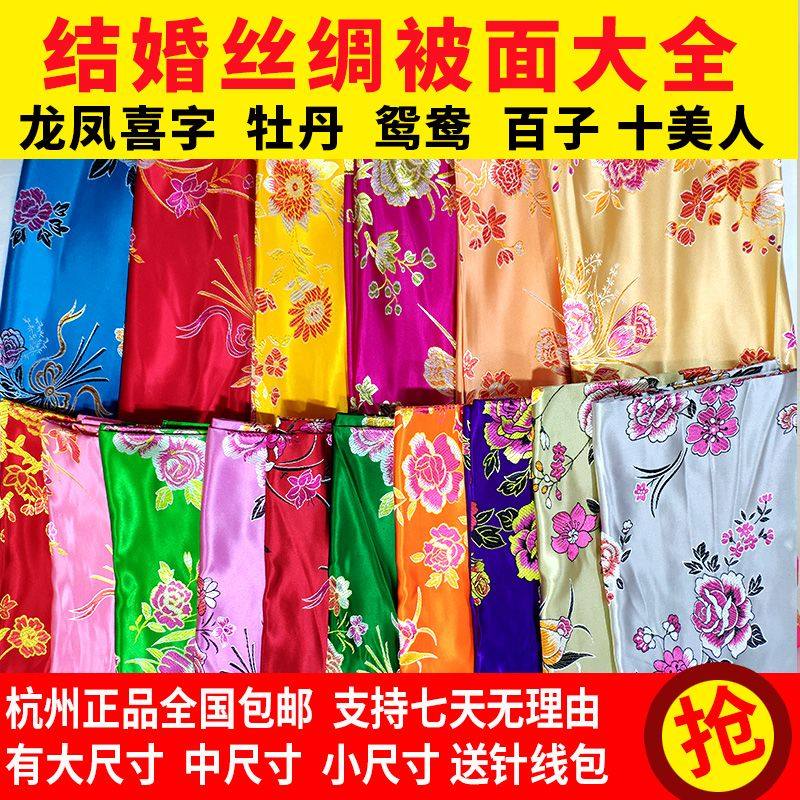 杭州丝绸绸缎被面子结婚用七彩软缎老式织锦布料红色龙凤喜被段子