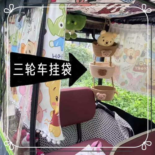 三轮车改造内饰卡通棉线绳杂物零食储物盒创意悬挂式收纳挂袋挂篮
