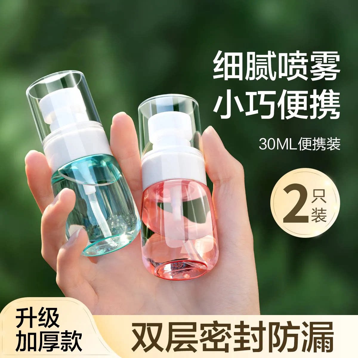 旅行分装瓶喷雾瓶细雾小喷壶香水分装便携补水保湿爽肤化妆水酒精