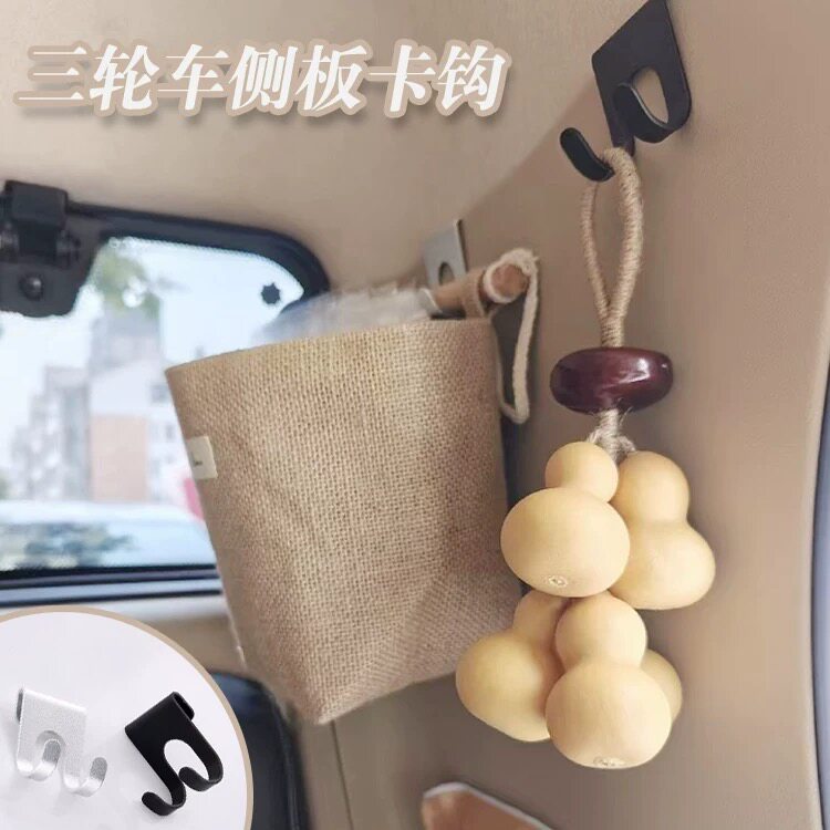 三轮车挂钩电动封闭三轮车改造装饰免钉挂钩小配件放东西神器