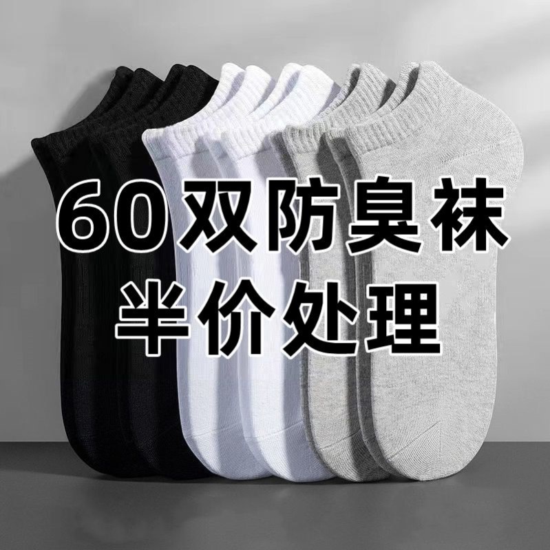 男士纯色四季低帮浅口船袜60双