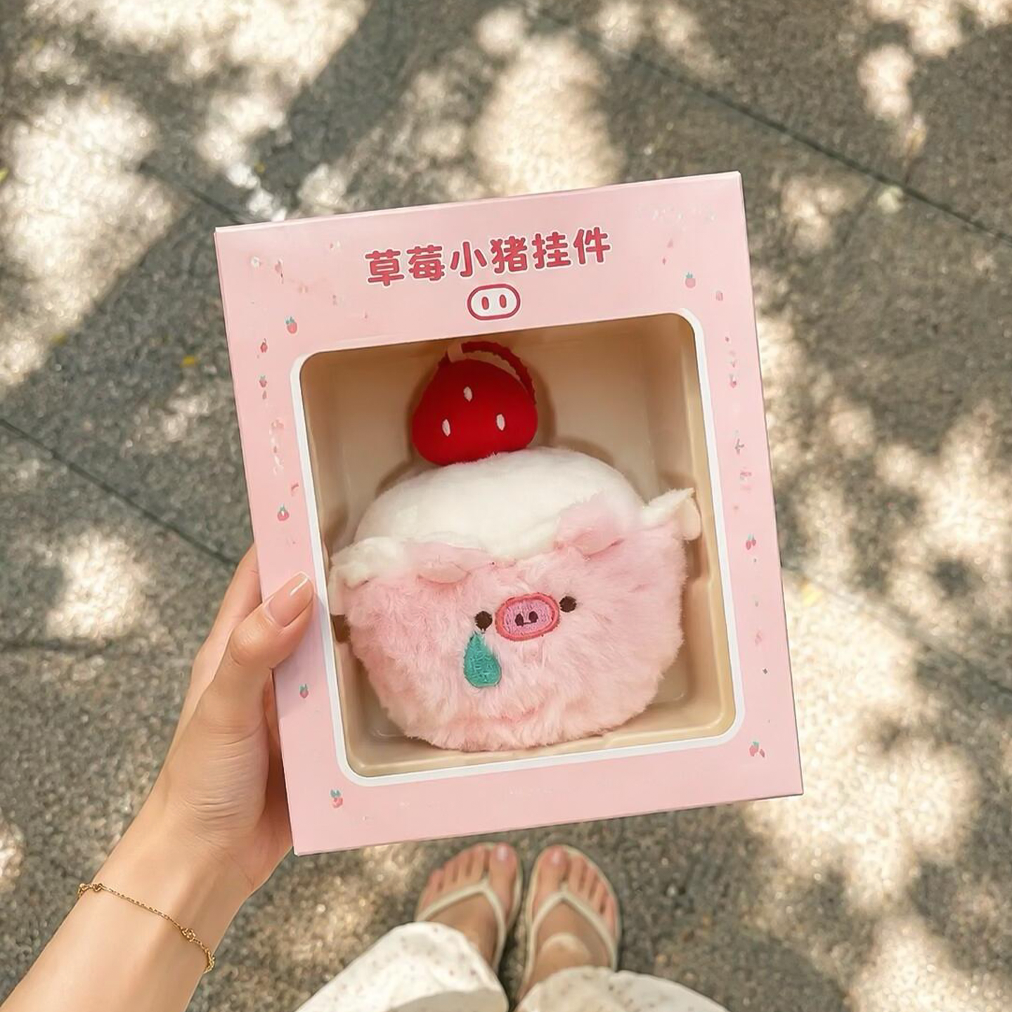 草莓小猪挂件高颜值钥匙扣书包挂饰毛绒玩偶公仔送朋友生日礼物