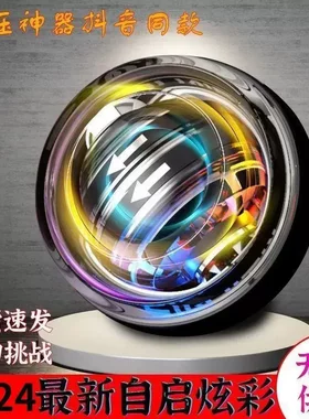 腕力球七阶变色耍帅神器握力器