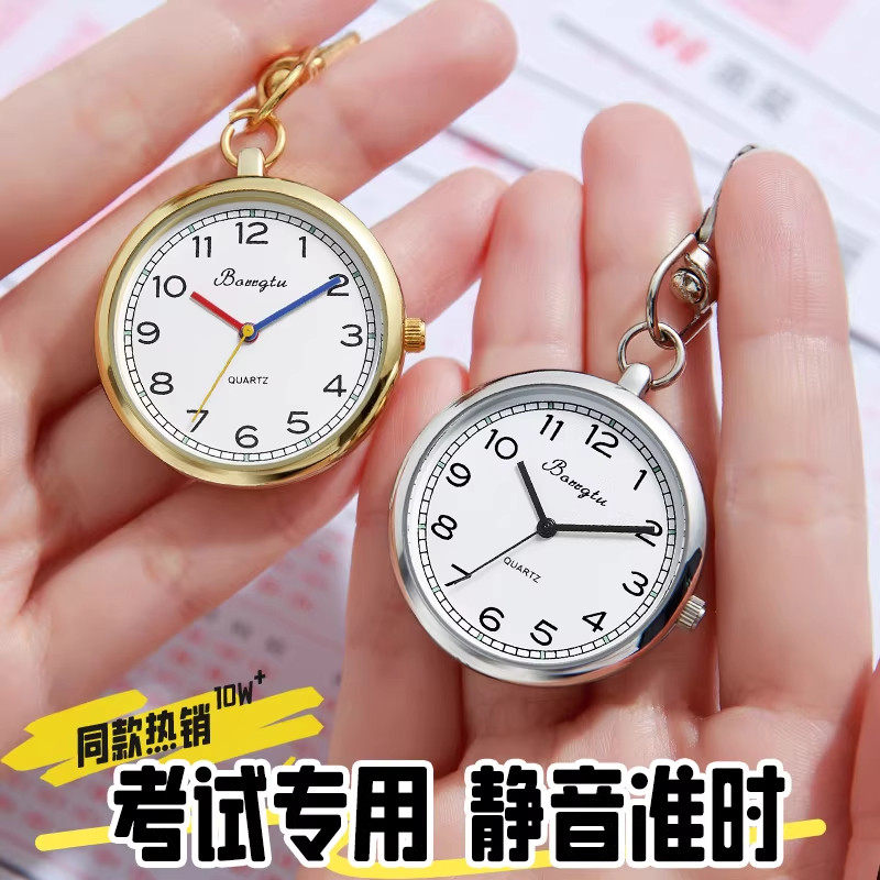 学生公务员考试手表静音中考高考考试专用指针小怀表石英表钥匙扣