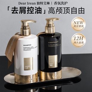 独特艾琳洗发水控油蓬松香氛洗头膏顺滑修护护发素去油去屑洗发露