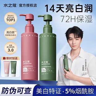 水之蔻身体乳美白保湿补水烟酰胺滋润女皮肤干燥官方旗舰店正品