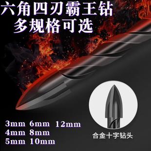四刃霸王钻瓷砖玻璃大理石混凝土水泥墙壁六角手电钻十字扩孔钻头