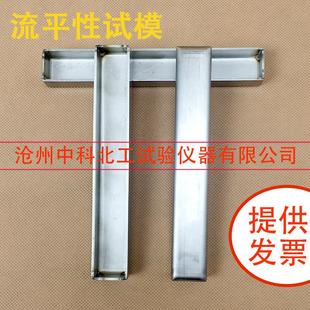 建筑密封材料检测用下垂度试模流平性试模建筑密封材料流平性模具