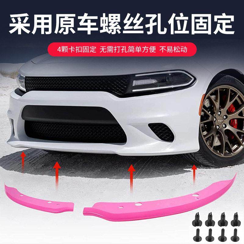 汽车改装配件适用于道奇挑战者前唇护套15-19 款战马前唇护套前铲,汽车零部件/养护/美容/维保,保险饰板饰条,淘宝优惠券,粉丝福利购,淘宝优惠卷