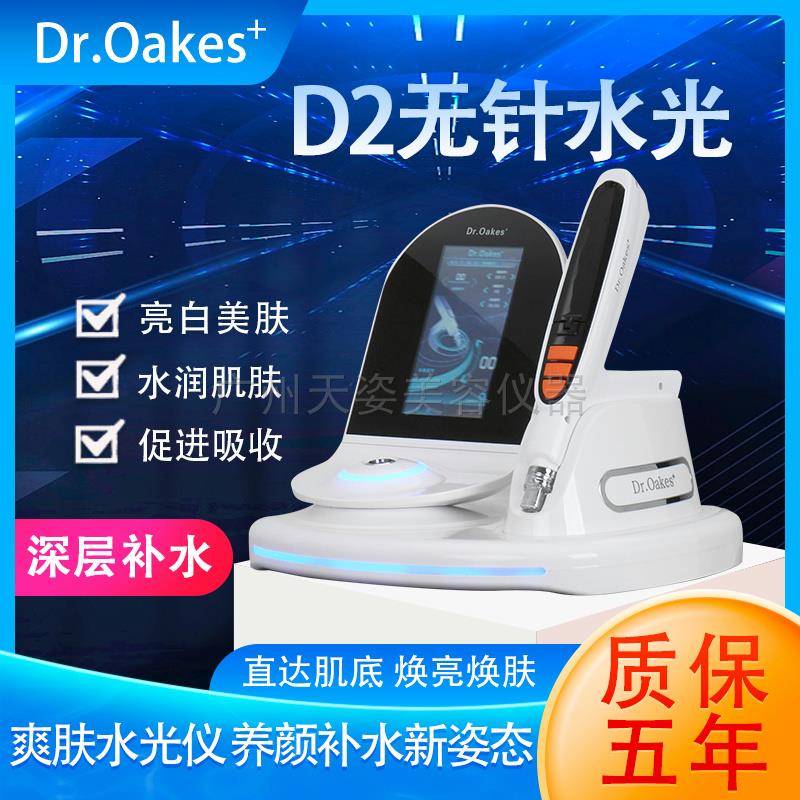 D2无针水光仪器美容院用精华液EMS纳米微晶无创面部补水导入仪器