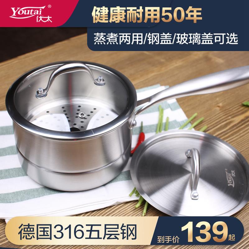 优太德国304不锈钢奶锅蒸煮两用带蒸架小汤锅煮面热奶锅宝宝辅食