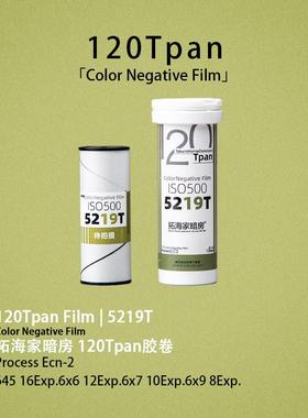 5219Tpan胶卷120Tpan胶片拓海家暗房135进120齿孔宽幅35