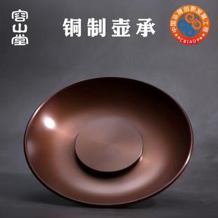 干泡台茶席茶托杯垫盖碗底托茶具配件 容山堂铜制紫砂壶承储水式