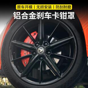 饰改装 车轮运动装 专模 套件 汽车专用定制铝合金卡钳保护罩