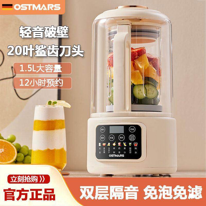 德国OSTMARS小型破壁机家用多功能全自动双层隔音无渣料理3豆浆机,厨房电器,破壁机,淘宝优惠券,粉丝福利购,淘宝优惠卷