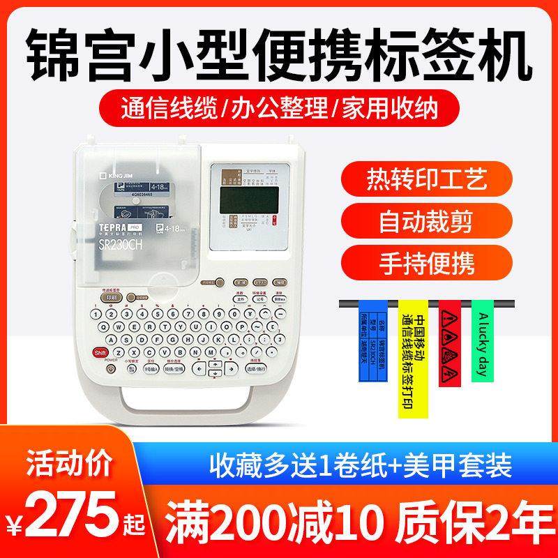 锦宫SR230CH标签打印机贴普乐便携式标签机手持家用网线缆便签机,办公设备/耗材/相关服务,家用标签机,淘宝优惠券,粉丝福利购,淘宝优惠卷