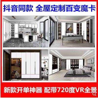 全屋定制门墙柜圆弧百变魔卡24张套整体橱柜衣柜书柜酒柜电视柜阳