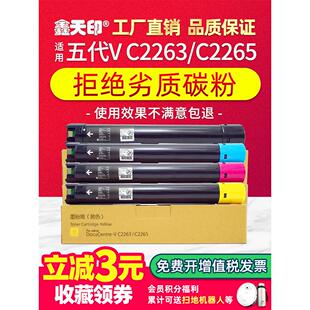 7125 C2265墨盒7120 722 C2263 鑫天印适用富士施乐C2260墨粉盒IV