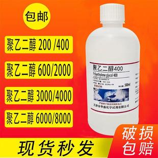 10000 600 3000 4000 2000各种分子量 聚乙二醇PEG400 6000 200