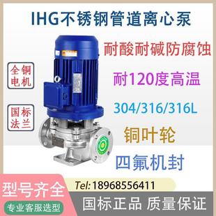 200IB立式 厂家直供IHG50 不锈钢耐腐蚀管道泵锅炉增压冷热水循环