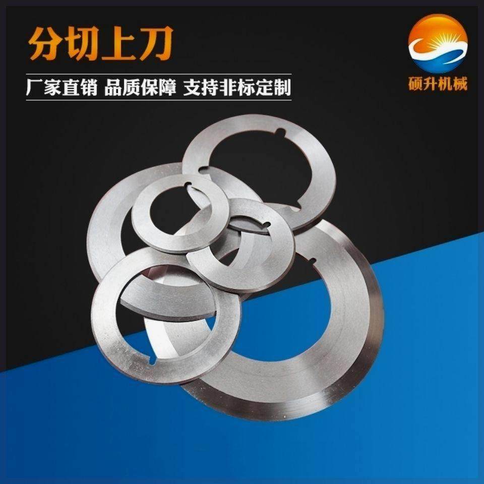 分条机圆刀片分切刀片刀架切纸薄膜胶带分条机上下刀片复卷机刀座,五金/工具,滚刀,淘宝优惠券,粉丝福利购,淘宝优惠卷