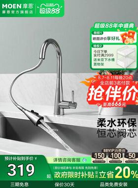 摩恩厨房龙头水槽洗菜盆水龙头防溅水冷热两用伸缩抽拉式旋转7864