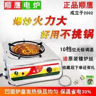 顺鹰电炉子家用可调温电炉3000w取暖电丝电热炉电炉灶炒菜电灶丝