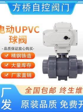 Q911F-16S电动UPVC塑料球阀220V耐酸碱腐蚀DN 80 100 125 150 200