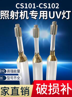 鞋机专用uv灯管顶式CS101 2kw400mm鞋机照射机紫外线uv固化灯铜头