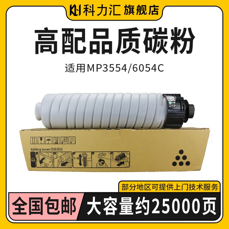 科力汇适用理光MP3554C型 粉盒2555 3055 3555套鼓2554 3054SP碳