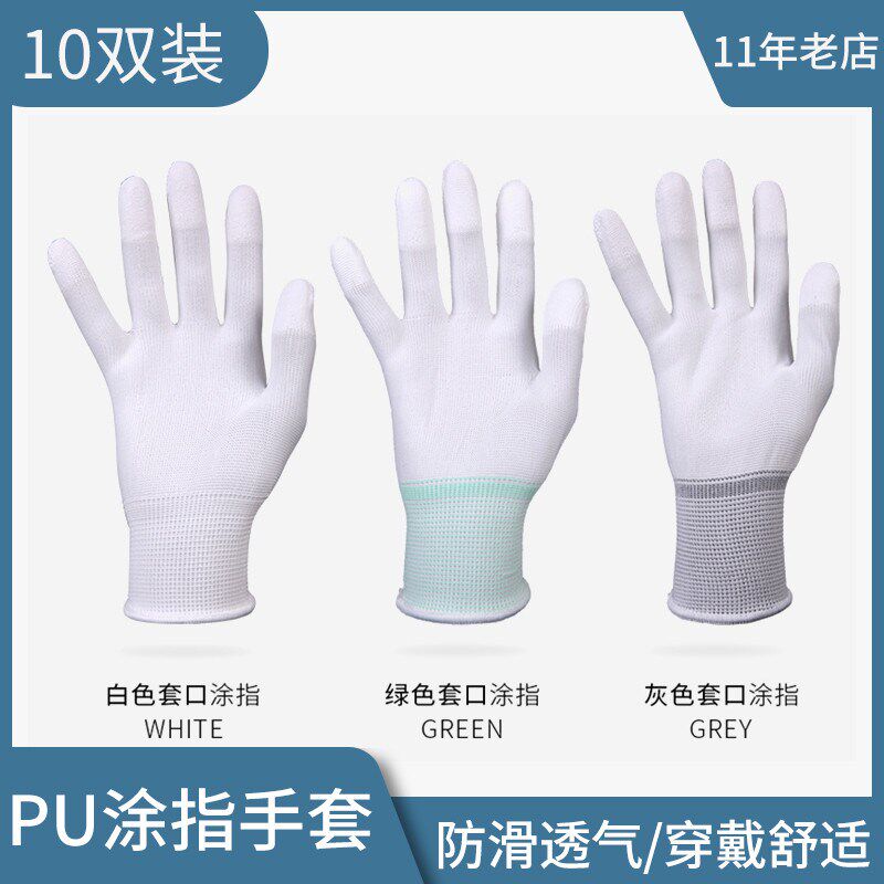 高品质pu涂指手套涂层胶涂无尘尼龙薄款透气掌作业防护新款