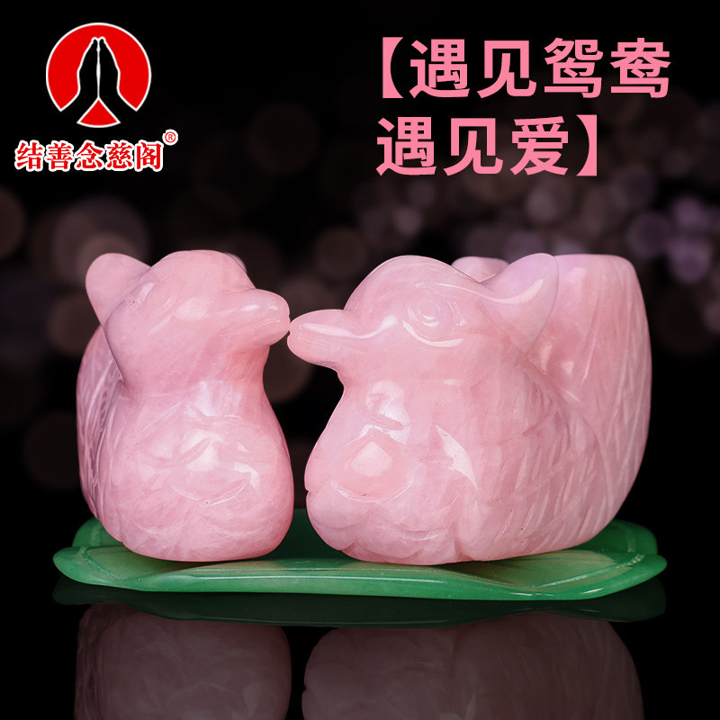 粉水晶鸳鸯摆件i一对天然粉晶芙蓉石比翼鸟床头卧室装饰品新婚礼