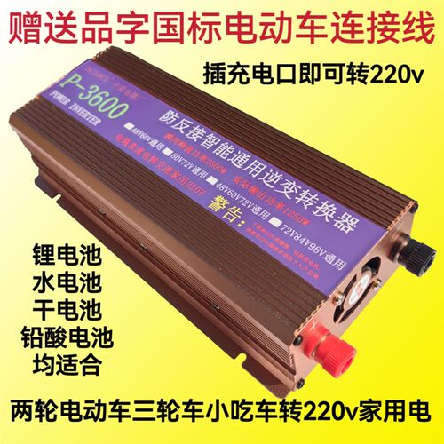 48v60v72v变220v交流电两轮三轮车84v96v电池转换器停电摆摊带灯