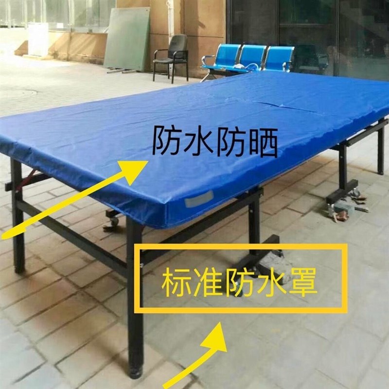 乒乓球台防护罩加厚适用标准尺寸乒乓F球桌防雨防尘防晒保护套罩