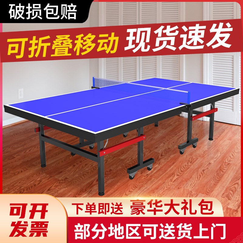 乒乓球桌折e叠家用标准室内款带轮可移动式训练专业比赛级乒乓球