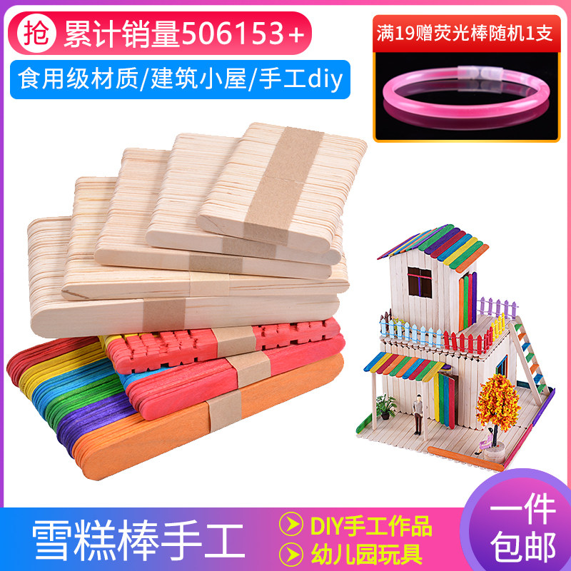 彩色冰棍棒c原木diy手工制作幼儿园冰棒棍冰糕棍木棒木条片 雪糕