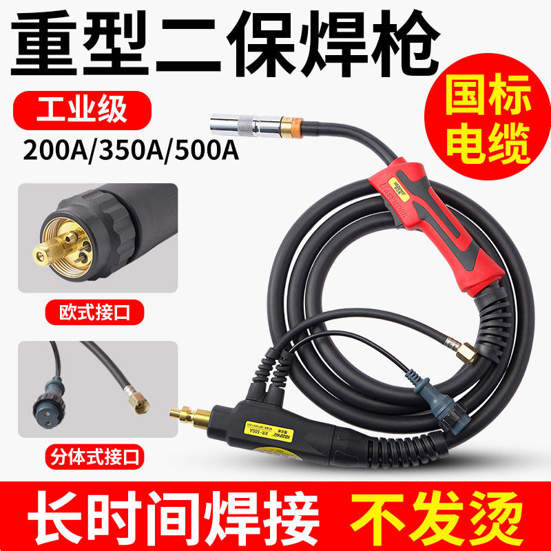 重型二保焊枪加长焊线200A350A欧式气保焊枪500A二W氧化碳焊机配