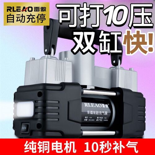 雷傲车载充气泵双缸汽车家t用打气泵家车用12V电动高压打气筒新款