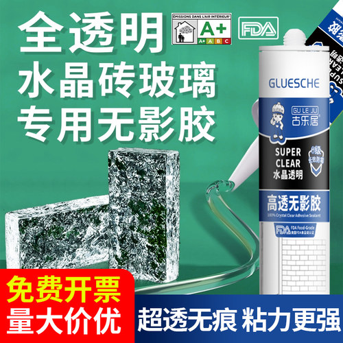 玻璃砖专用胶水晶砖粘接剂高透y无影胶全透明玻璃胶无痕超透明ms