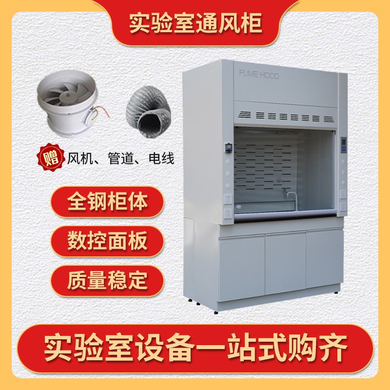 通风柜实验室全钢通风橱定制桌上型排风柜化验抽风柜排风净气型