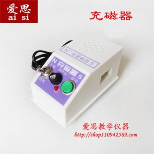 充磁器 充磁机 磁铁冲磁v消磁 小号 物理实验器材 教学仪器