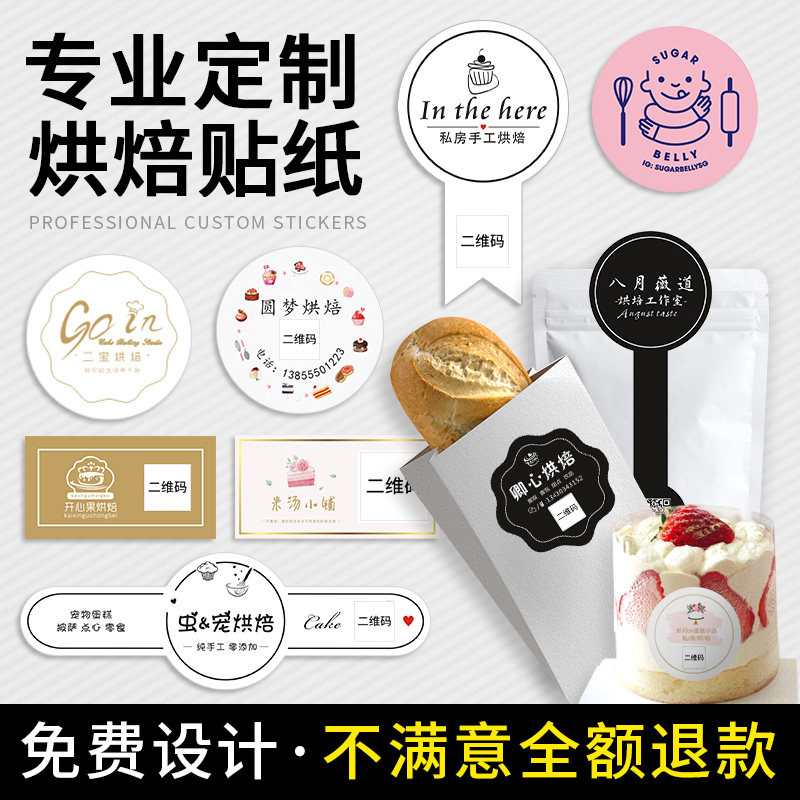蛋糕盒贴纸定制装饰烘o焙logo二维码不干胶长条标签芝士甜品封口