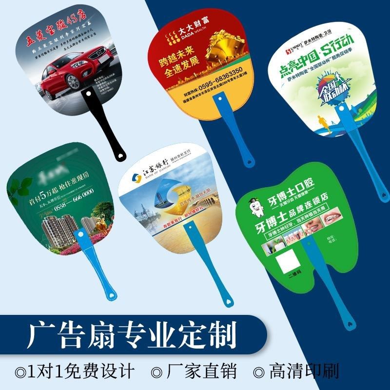 高档广告扇定制logo推广1000把pp塑料大团扇招生宣传卡通小扇子定