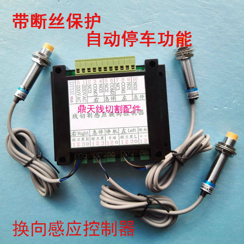 线切割配件 线切割感应换向控制器 限位感应行程开关 220/110v版