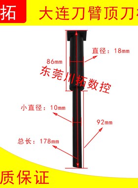 大连刀库刀臂顶刀l杆刀臂抓刀杆BT40刀杆 加工中心配件